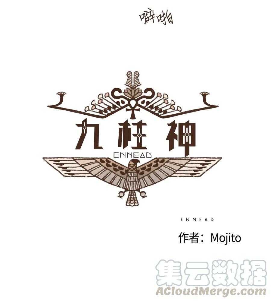 九柱神第二季19版资源漫画,77 沙漠商队3图