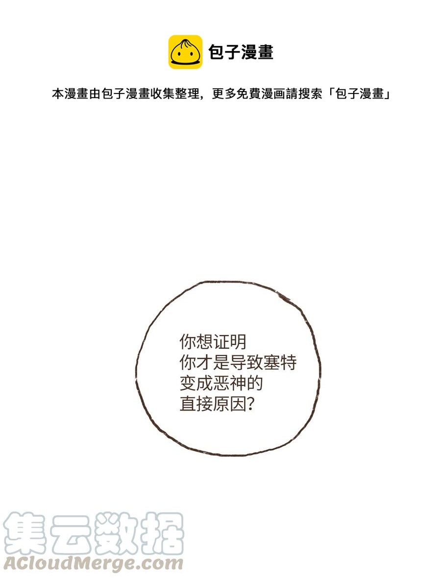 九柱神未删减漫画,71 幕后凶手1图