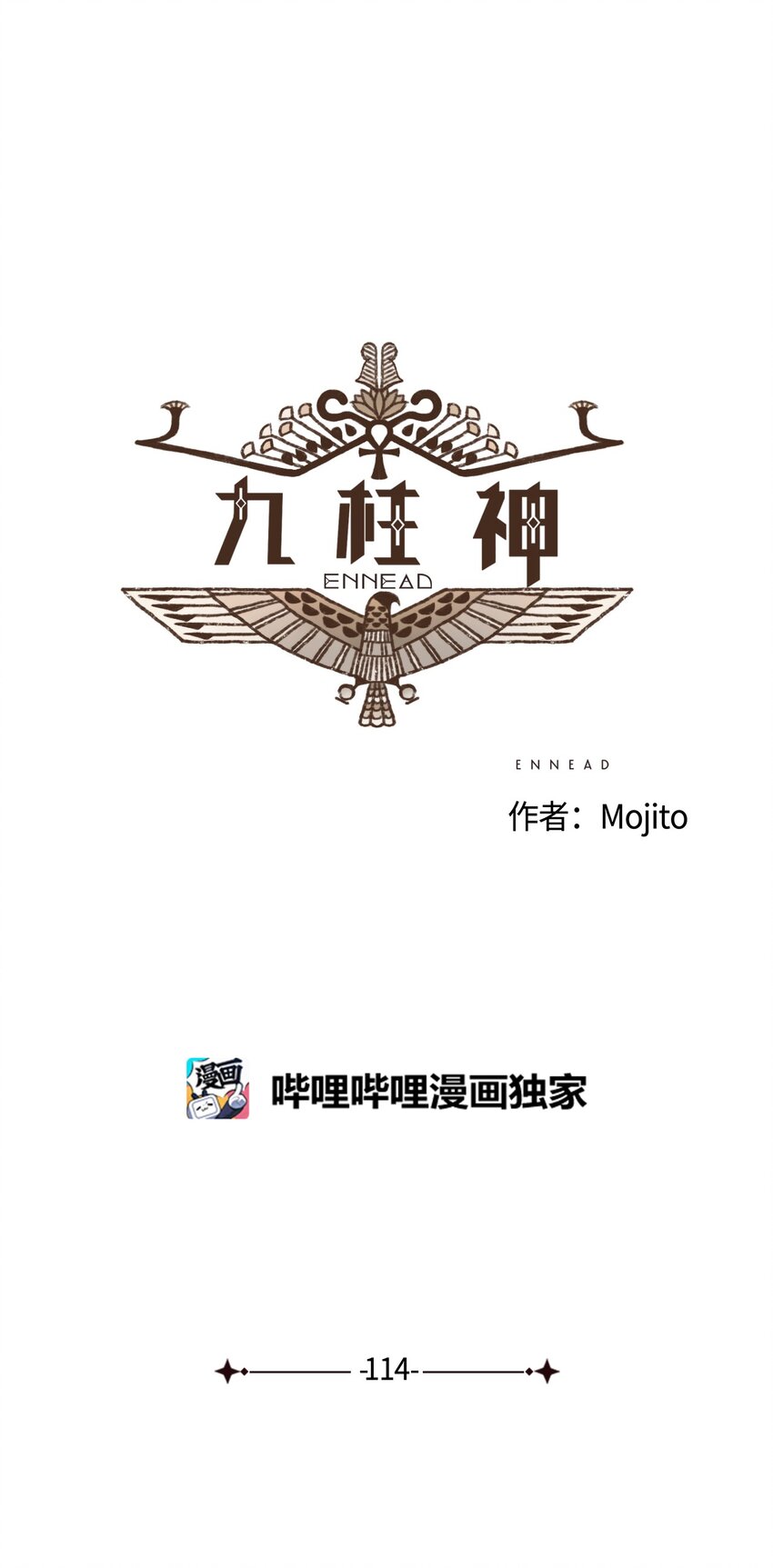 九柱神未删减漫画,114 圣痕5图