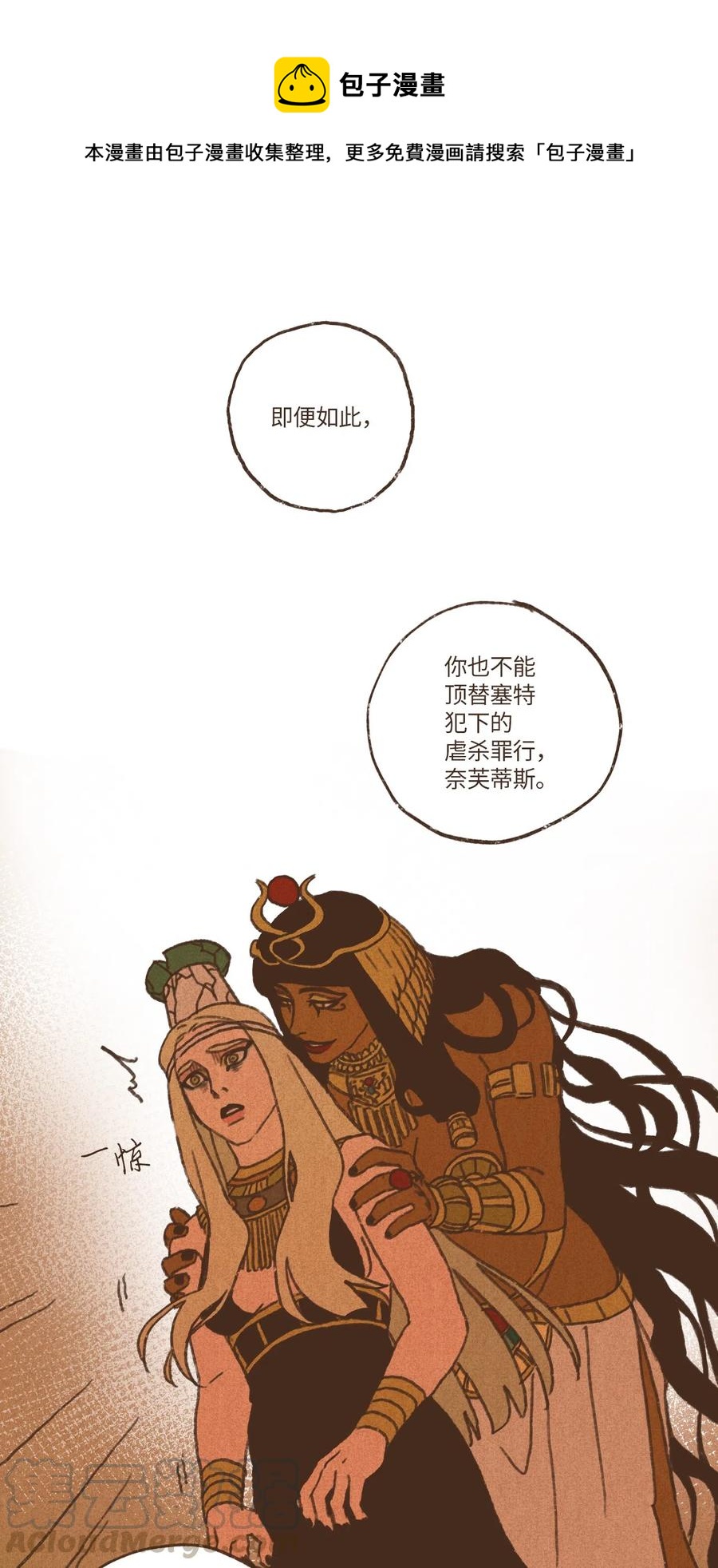 九柱神第二季19版资源漫画,70 罪魁祸首1图
