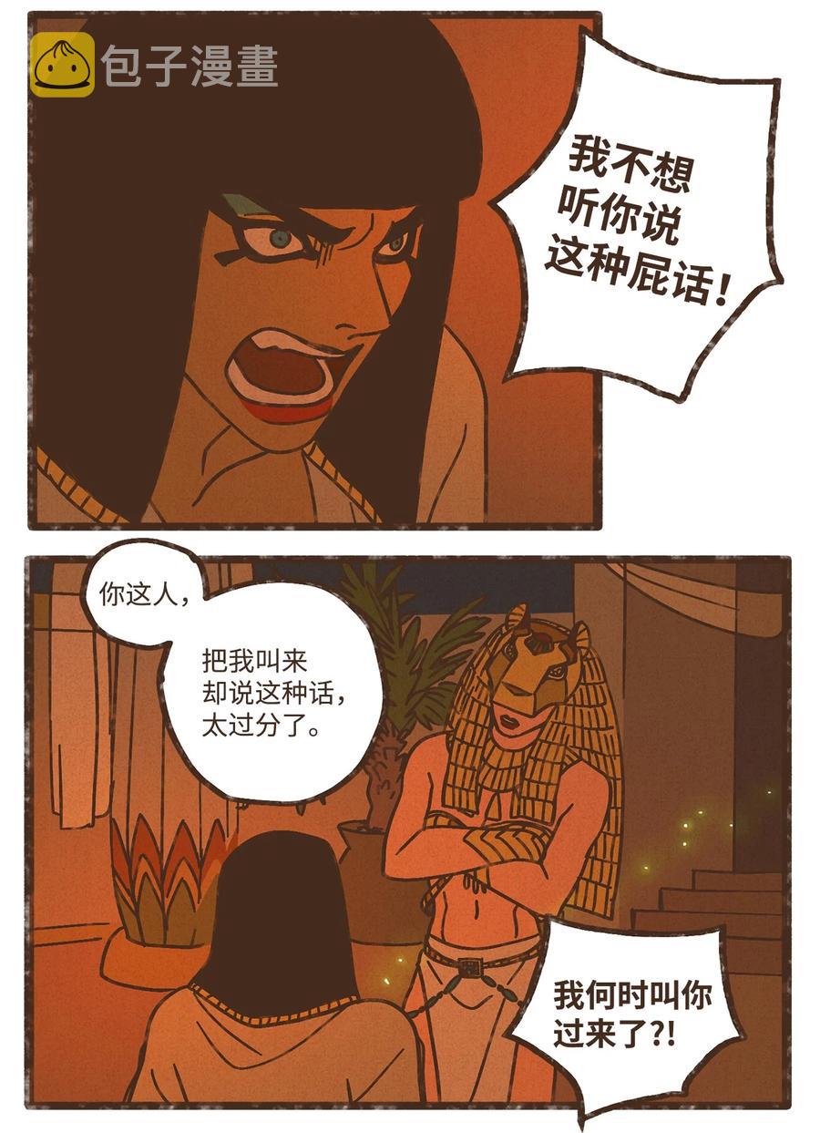 九柱神漫画赛特漫画,100 不要畏惧梦魇2图
