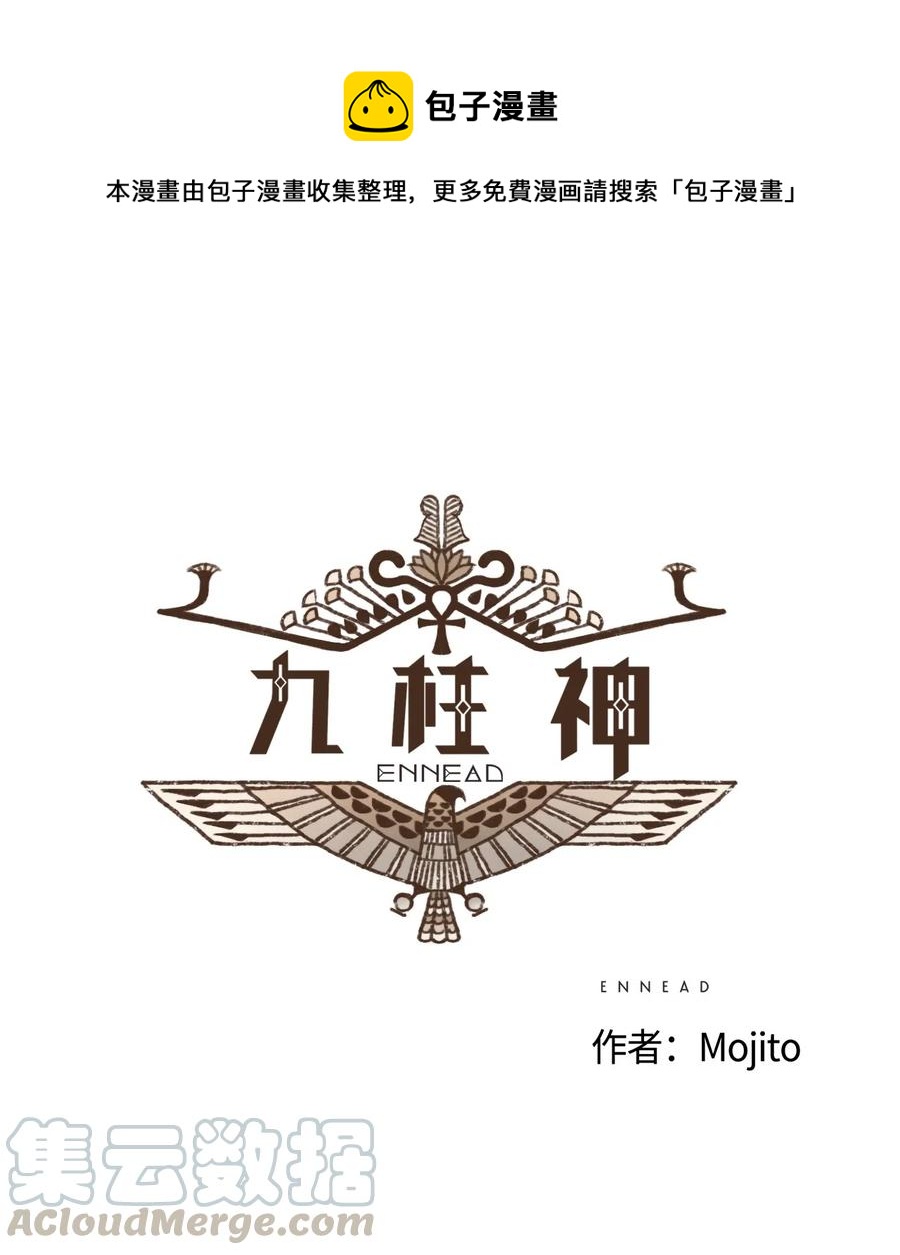 九柱神第二季19版资源漫画,32 一无所有了1图