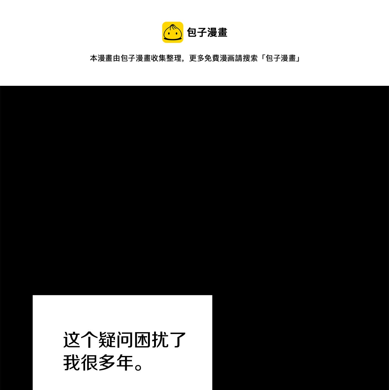 千年方士漫画版免费漫画,第71话 冰封禁地1图