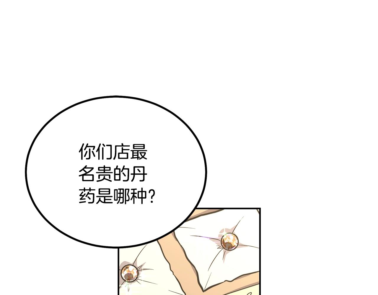 千年方块漫画,第64话 长期合作1图