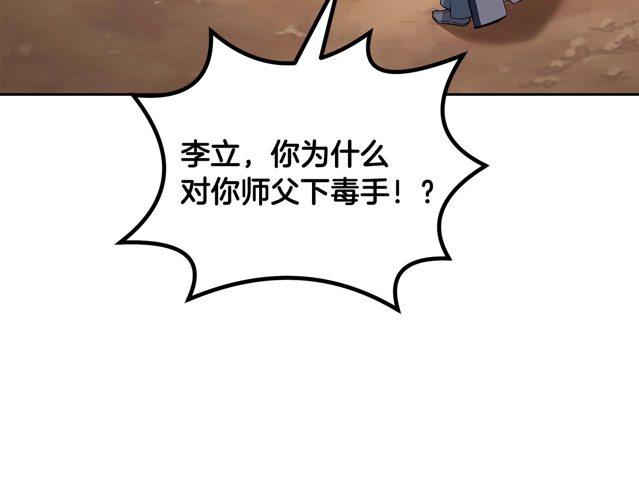 千年名方漫画,第67话 替天行道3图