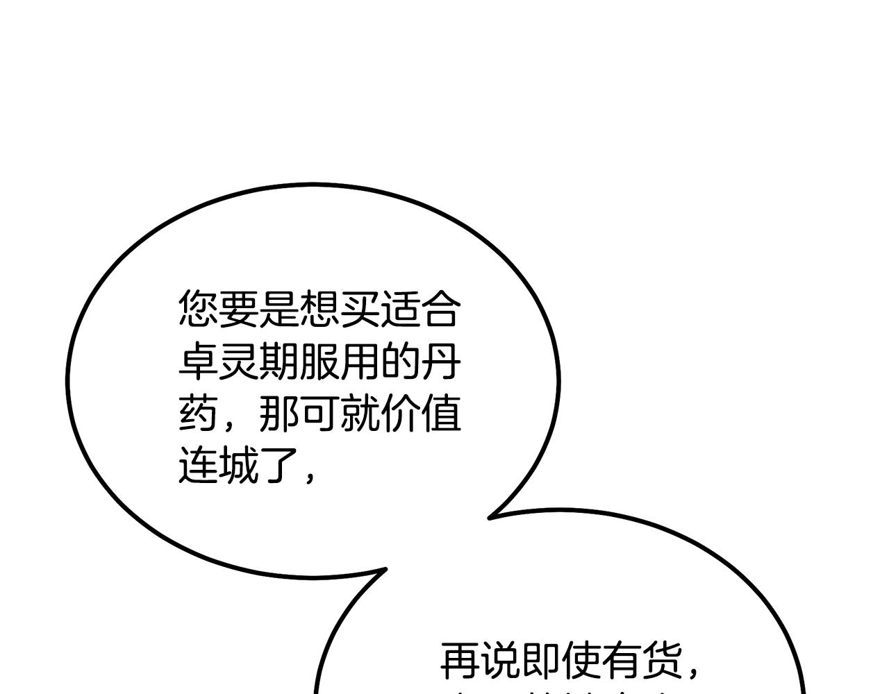 千年方块漫画,第64话 长期合作3图