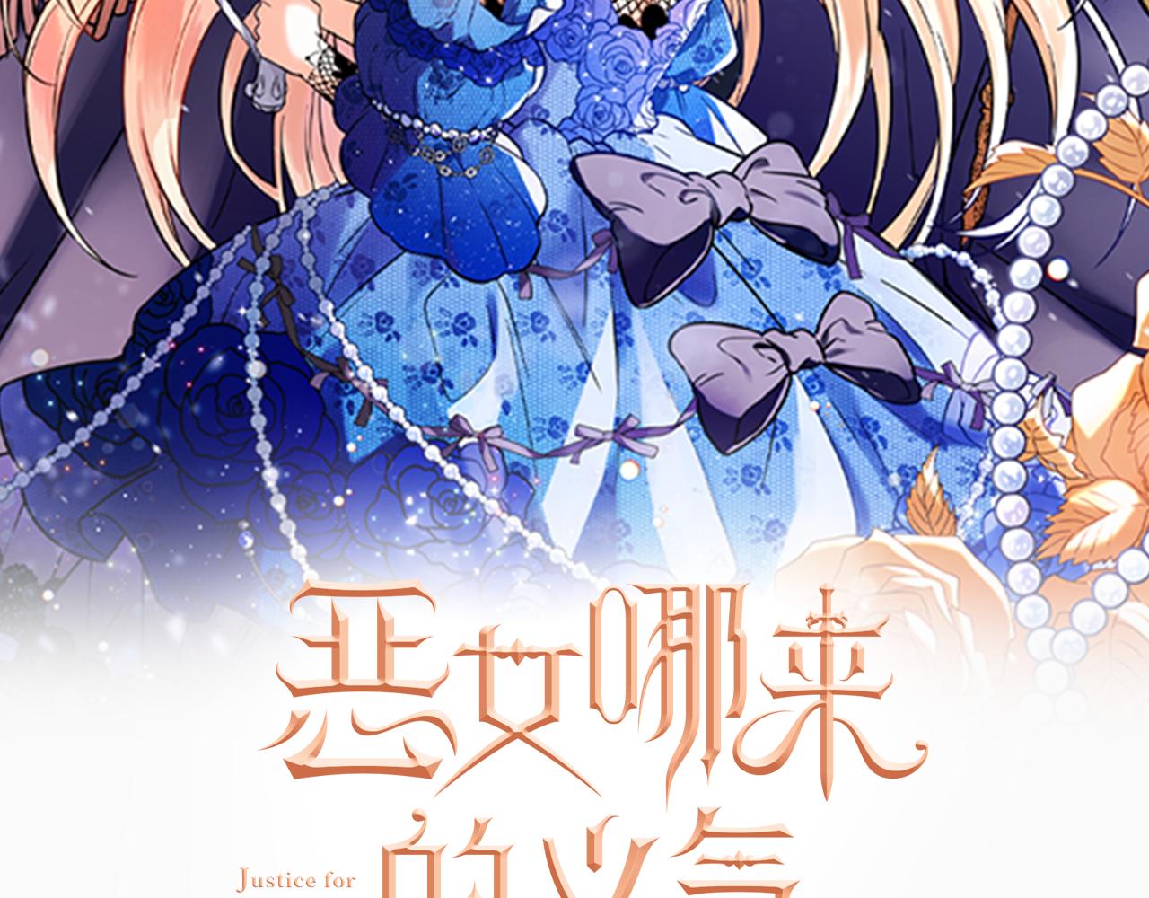 恶女哪来的义气漫画,第41话 恶女也脸红～3图