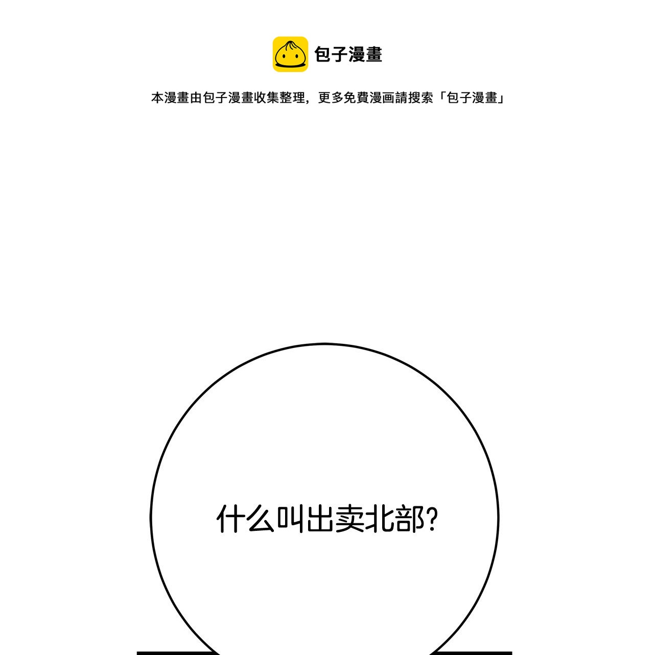 恶女哪来的义气漫画,第59话 我死不了你害怕了？1图