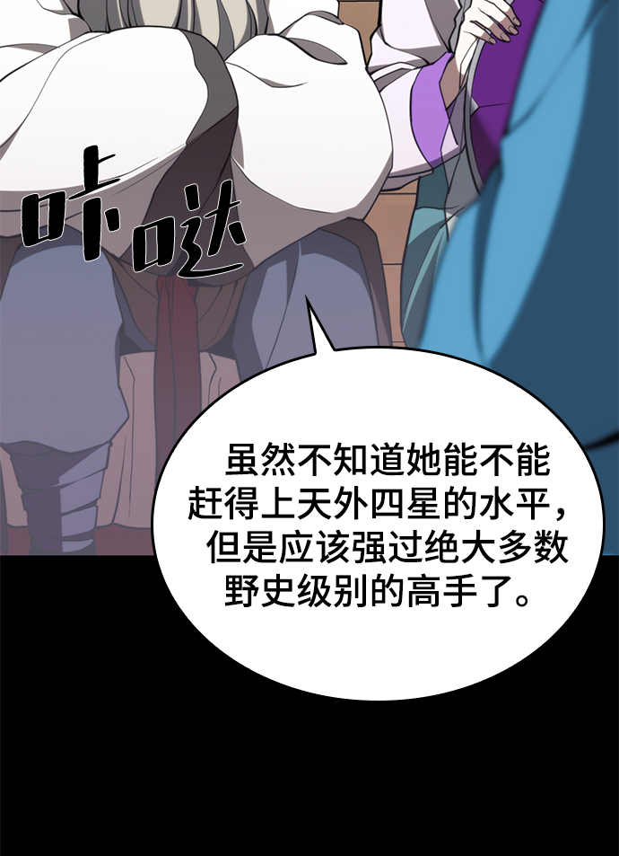 落乡文士传韩国漫画,[第二季 第49话] 血之呜鸣4图