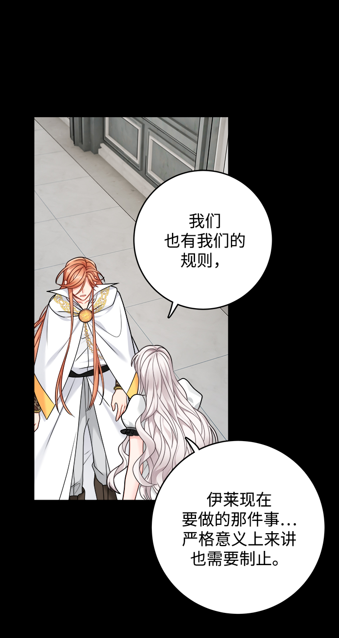 魔女和龙的新婚日记漫画,第105话2图