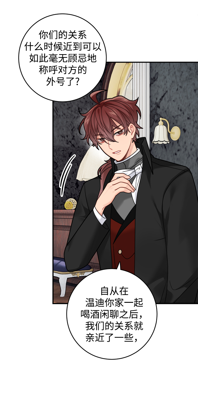 魔女恋爱日记:龙与旅行者漫画,第95话5图