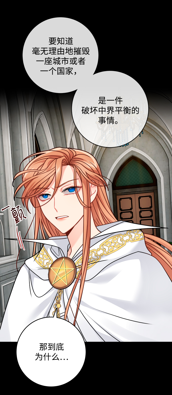 魔女和龙的新婚日记漫画,第105话3图