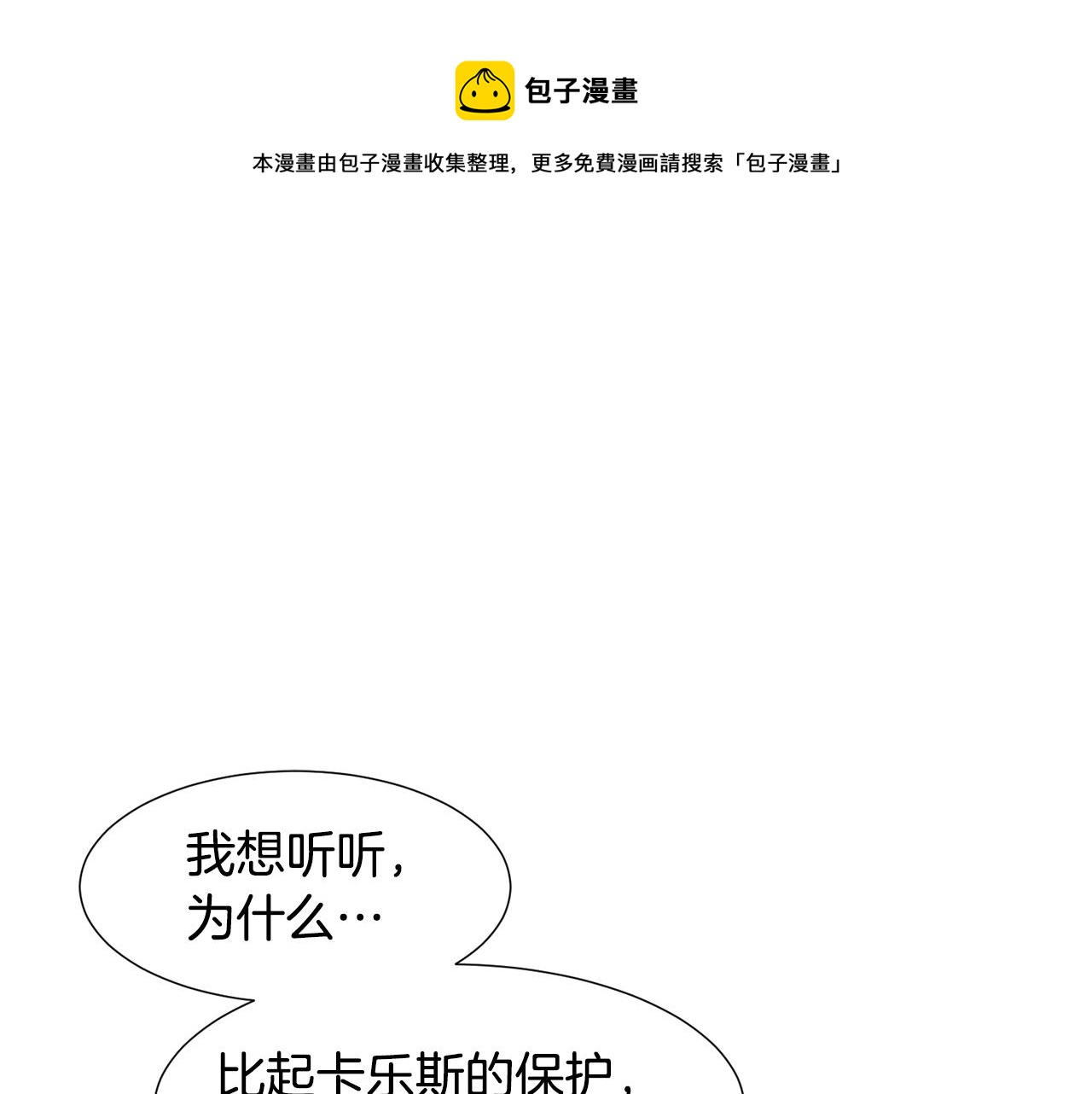 常见的重生女故事的韩语翻译漫画,第83话 误会1图