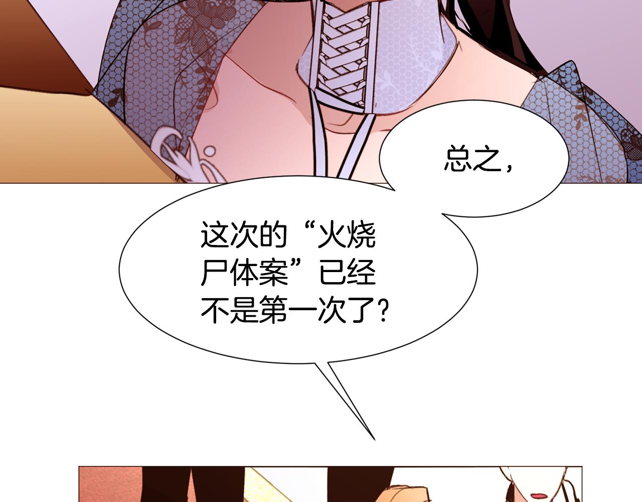 常见的重生女故事的韩语翻译漫画,第85话 威尔登入宫5图