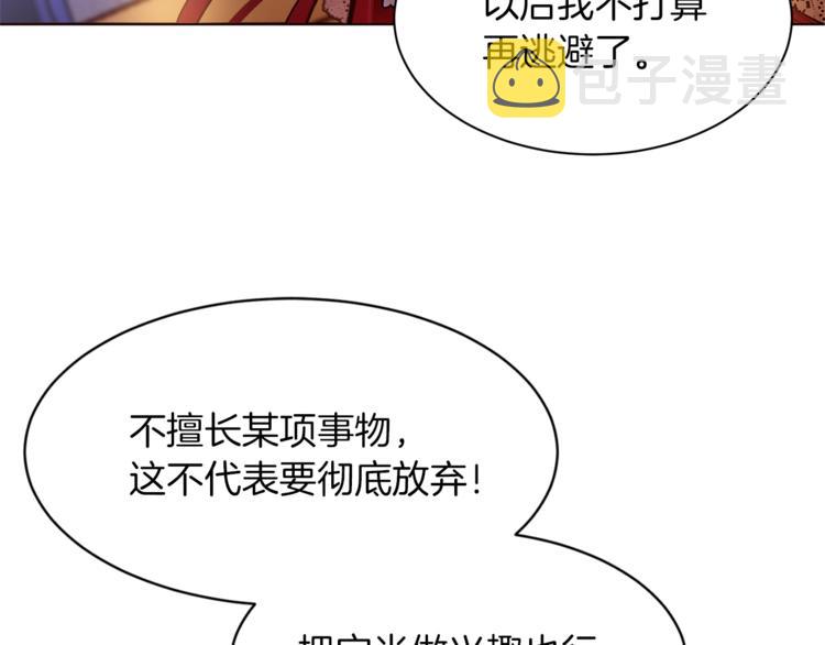 大女主重生故事漫画,第42话 情难自禁3图