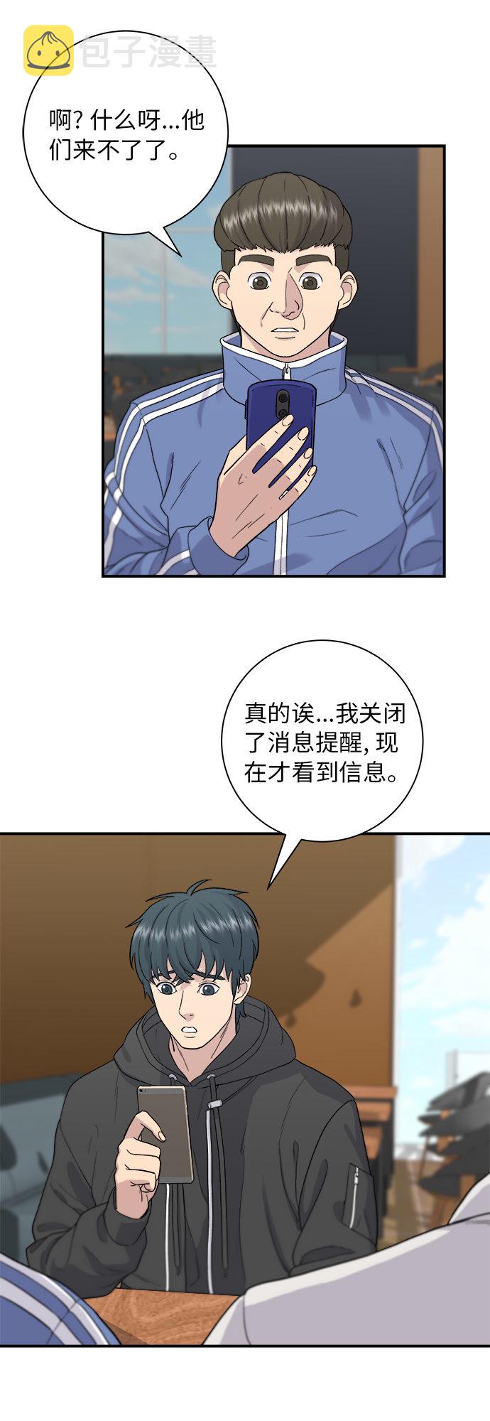 废柴的一日三餐漫画,[第32话] 炸虾3图