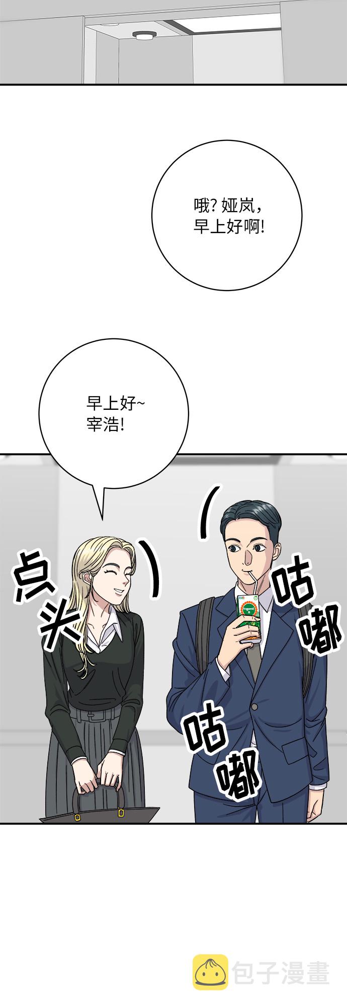 废柴的一日三餐漫画,[第51话] 寿司2图