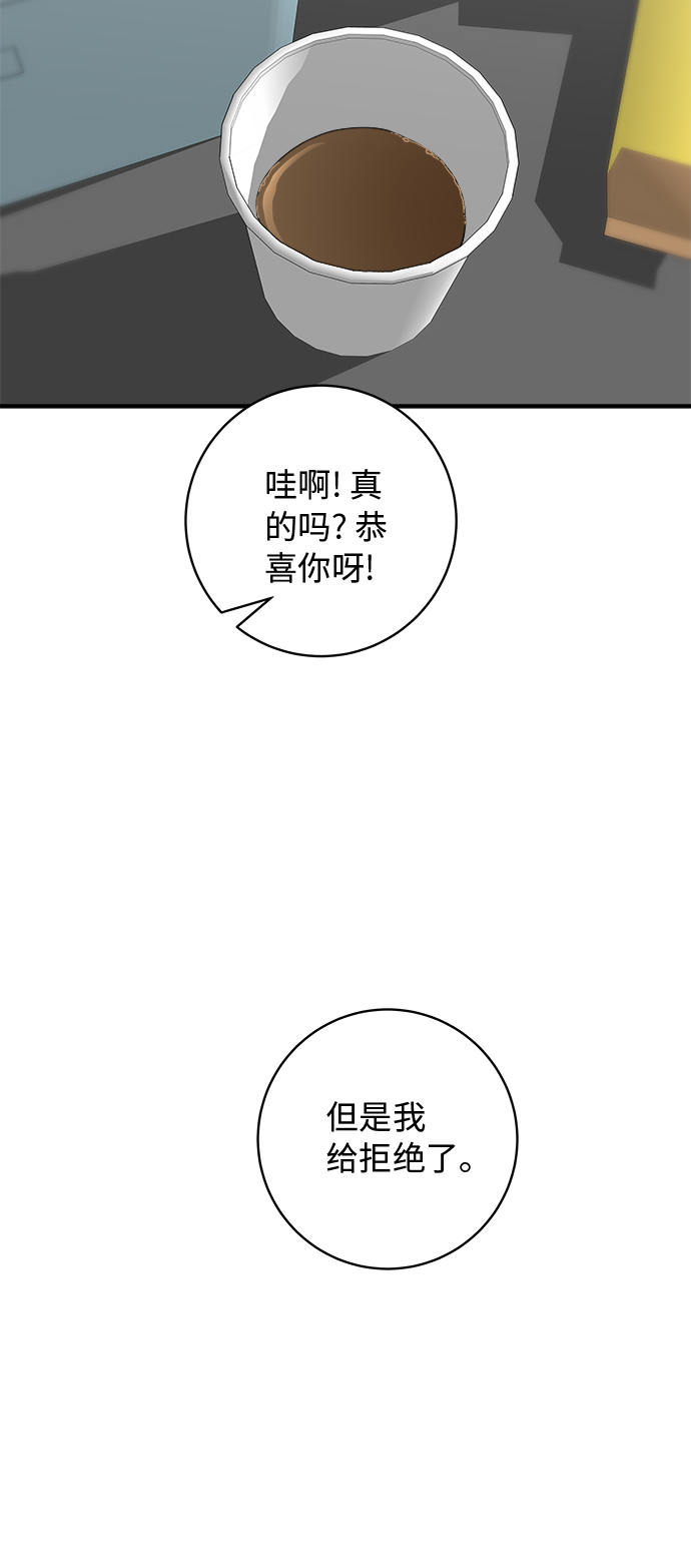 废柴的一日三餐漫画,[第42话] 巧克力棒3图