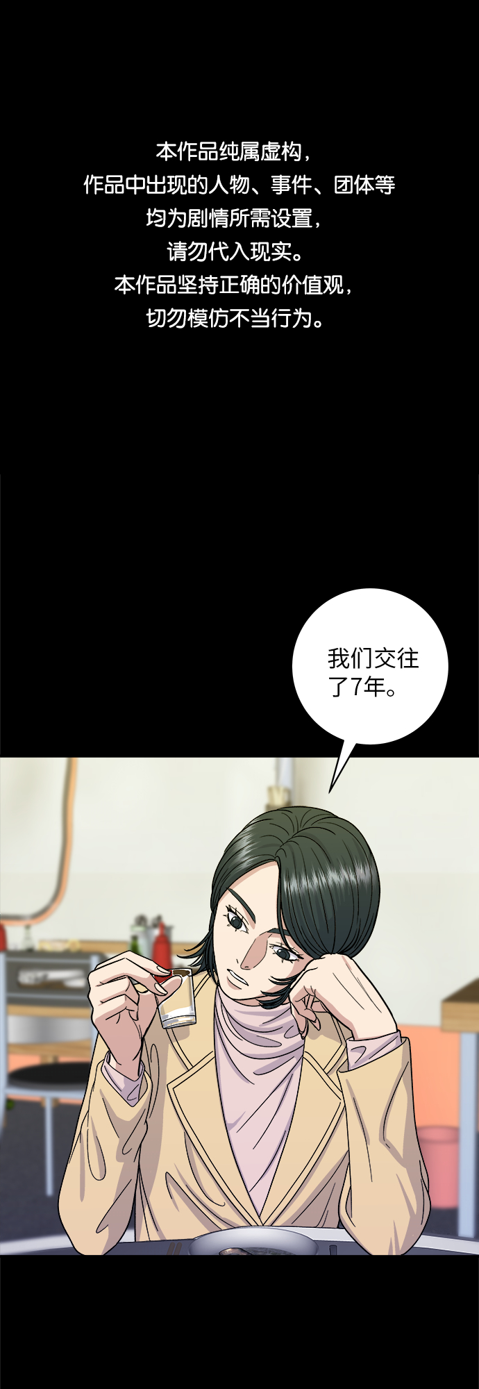废柴的一日三餐漫画,[第47话] 薄荷巧克力1图