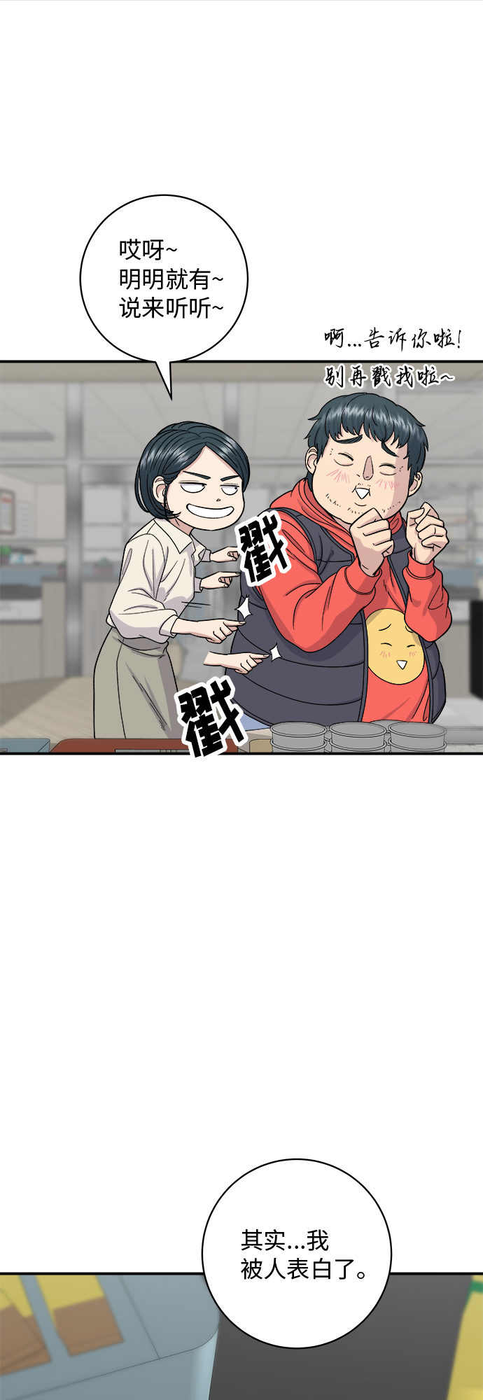 废柴的一日三餐漫画,[第42话] 巧克力棒2图