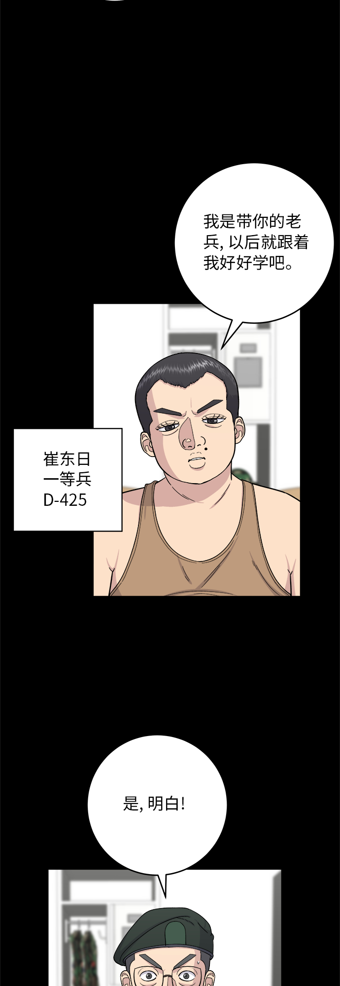 废柴的一日三餐漫画,[第44话] 炸鸡块3图