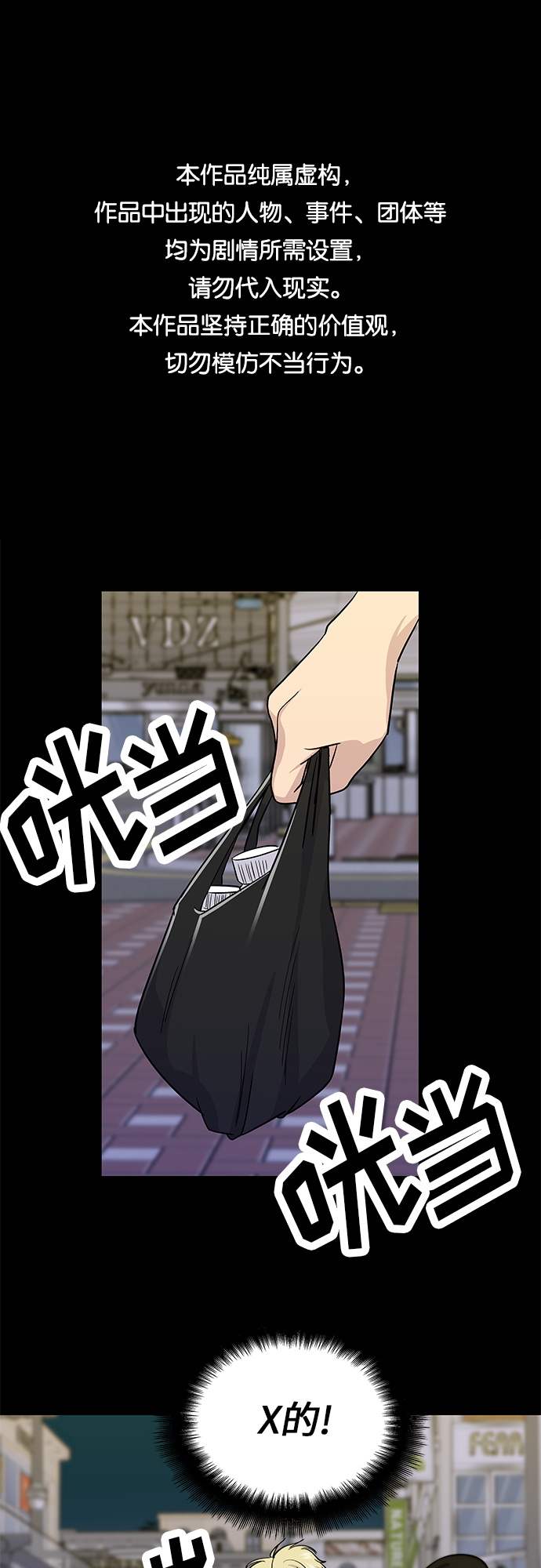 废柴的一日三餐漫画,[第7话] 鸡尾酒1图