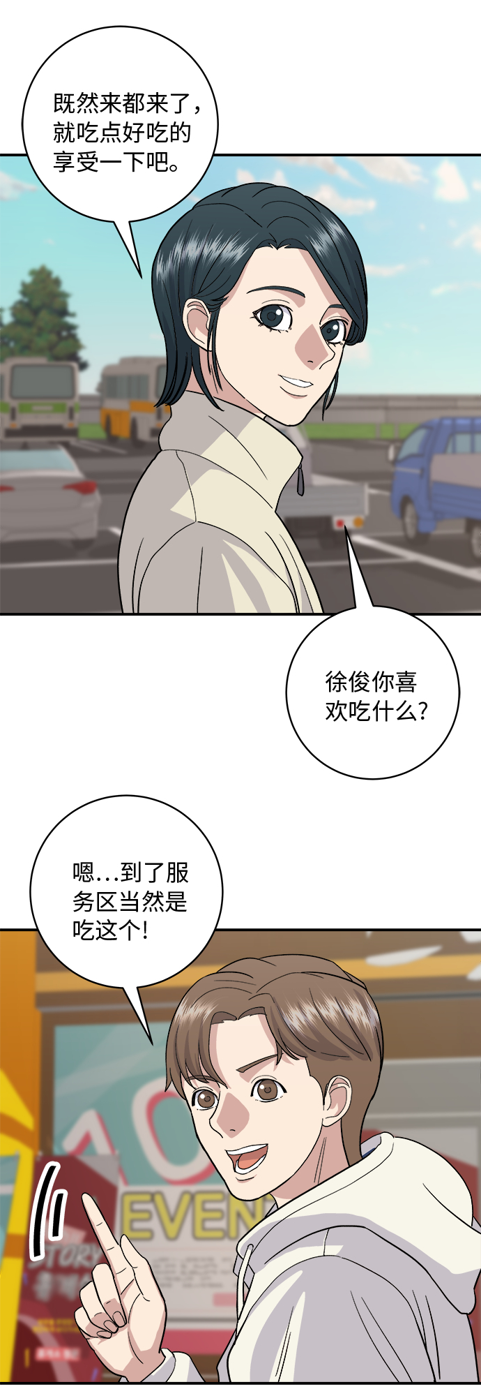 废柴的一日三餐漫画,[第19话] 小土豆，香肠年糕串3图