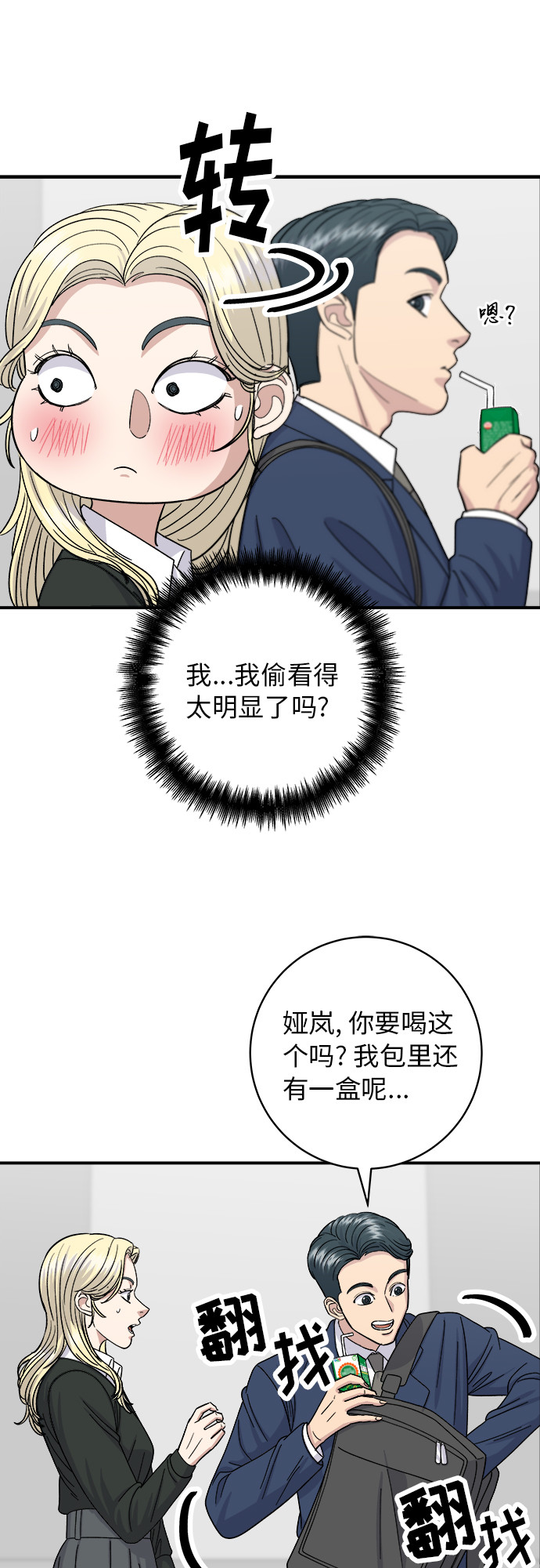 废柴的一日三餐漫画,[第51话] 寿司5图