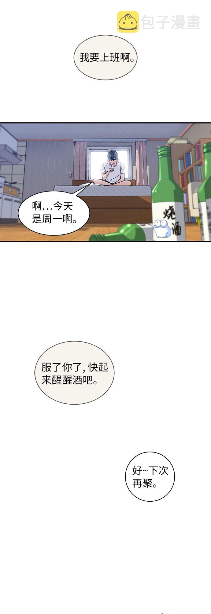 废柴的一日三餐韩剧百度网盘漫画,[第2话] 方便面5图
