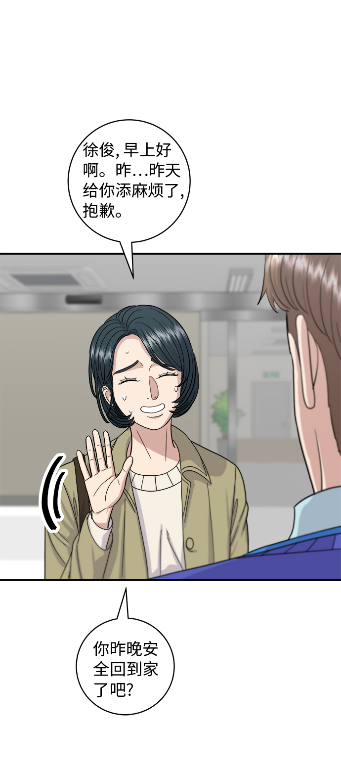 废柴的一日三餐漫画,[第47话] 薄荷巧克力5图