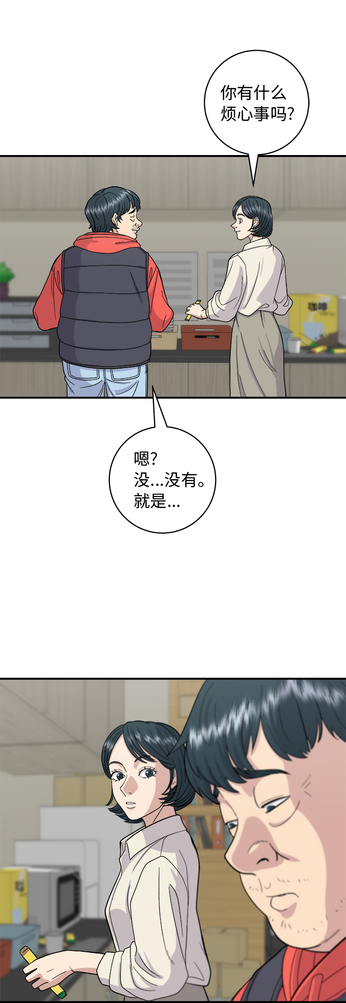 废柴的一日三餐漫画,[第42话] 巧克力棒1图