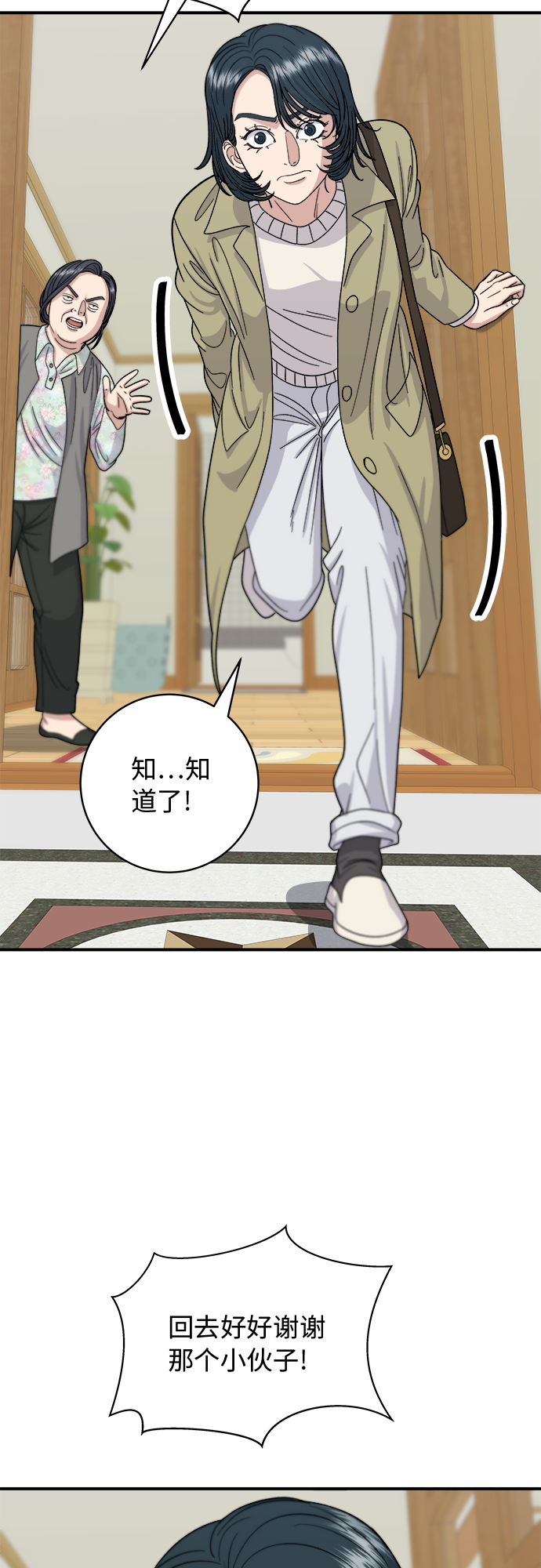 废柴的一日三餐漫画,[第47话] 薄荷巧克力1图