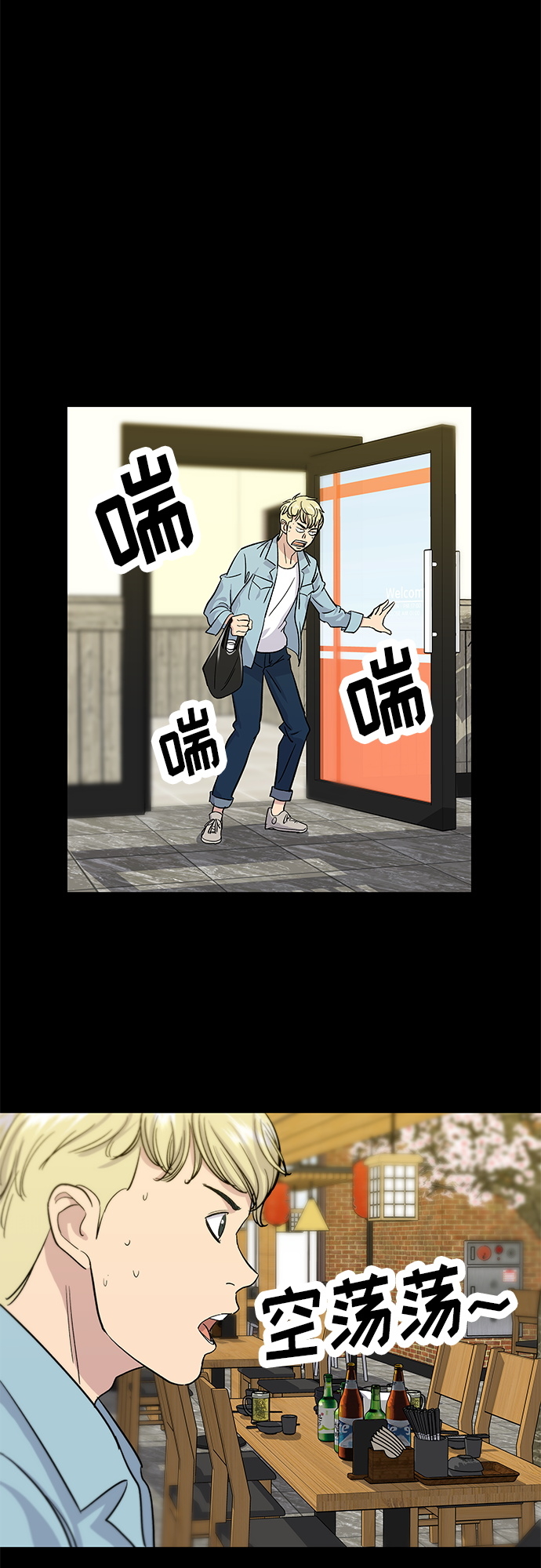 废柴的一日三餐漫画,[第7话] 鸡尾酒3图