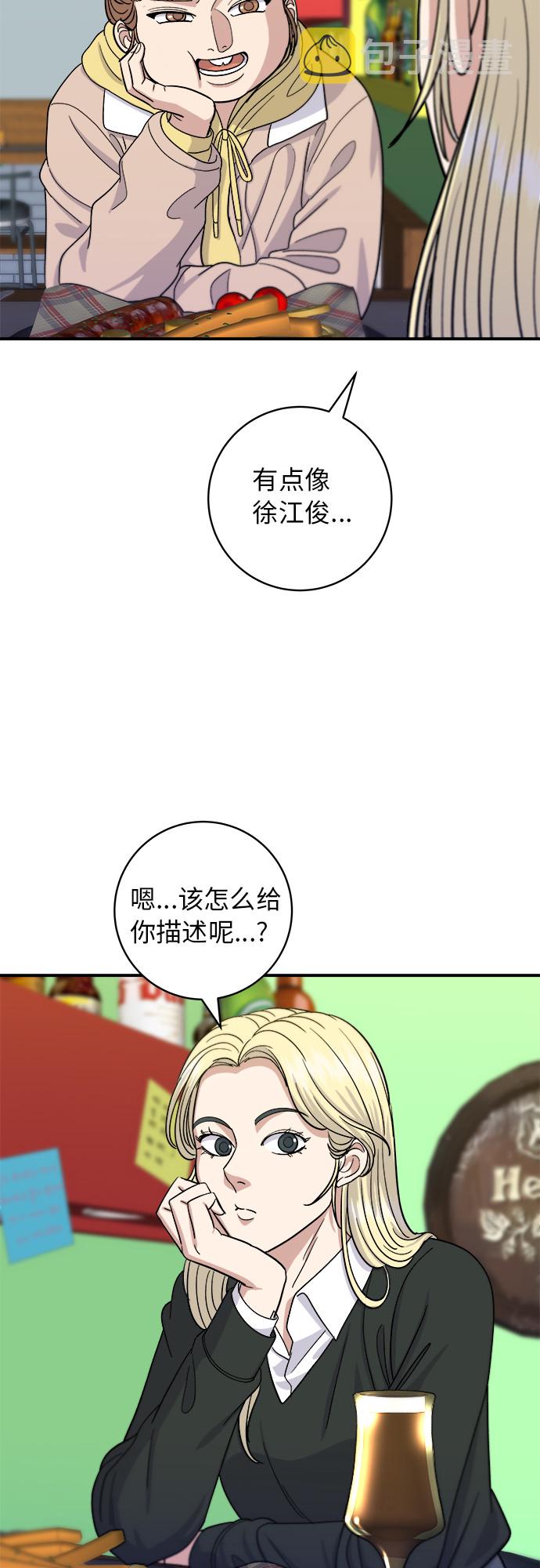 废柴的一日三餐漫画,[第51话] 寿司1图