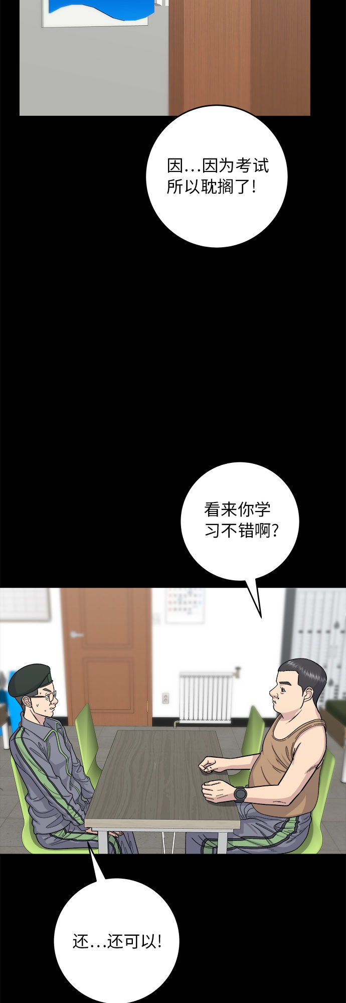 废柴的一日三餐漫画,[第44话] 炸鸡块2图