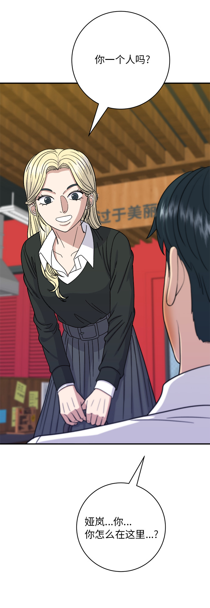 废柴的一日三餐漫画,[第51话] 寿司4图