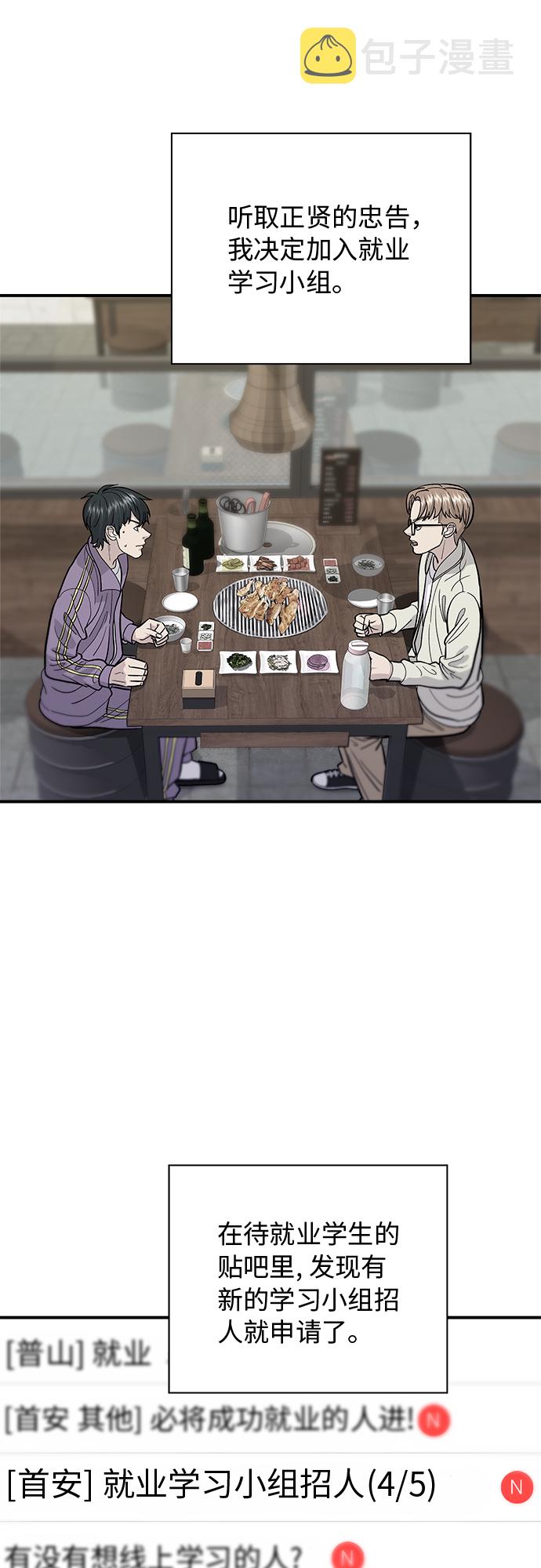废柴的一日三餐漫画,[第31话] 大骨汤5图