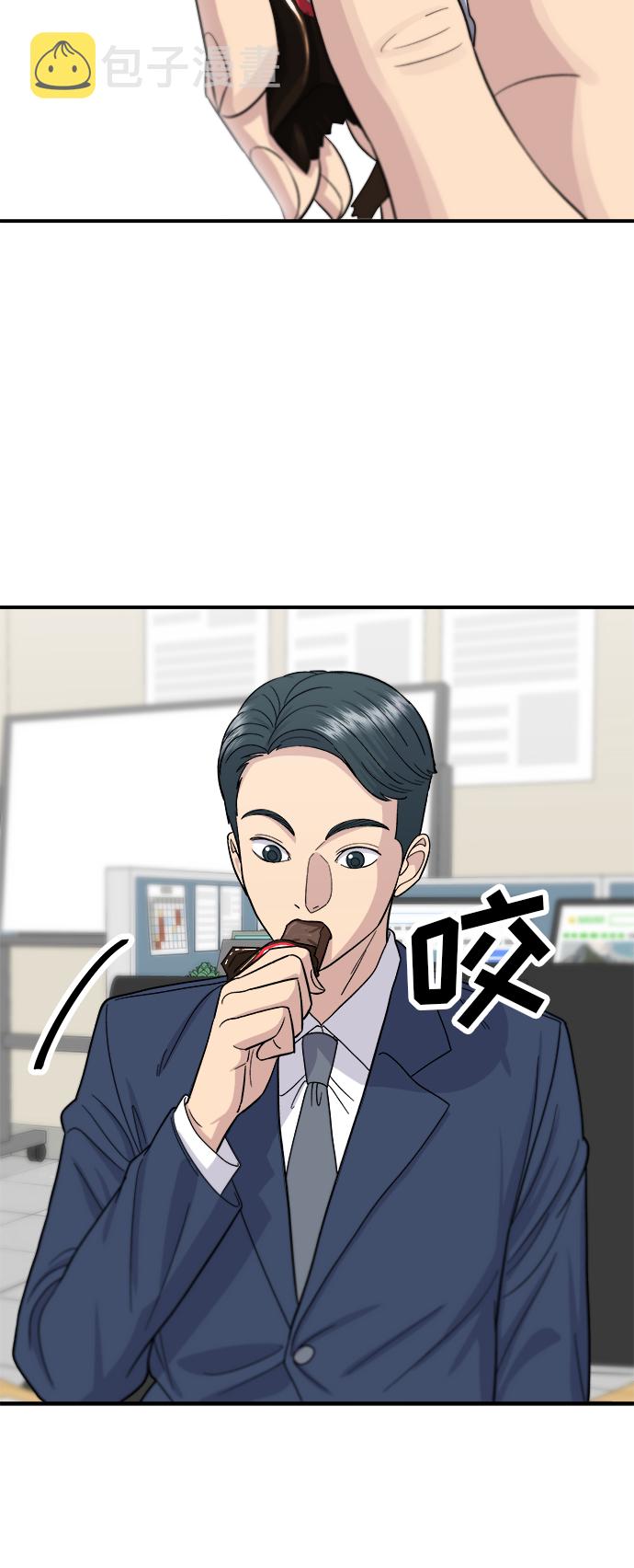 废柴的一日三餐漫画,[第42话] 巧克力棒5图