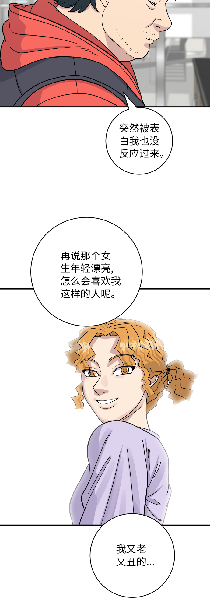 废柴的一日三餐漫画,[第42话] 巧克力棒5图