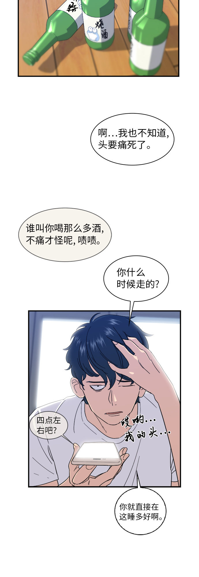 废柴的一日三餐韩剧百度网盘漫画,[第2话] 方便面3图