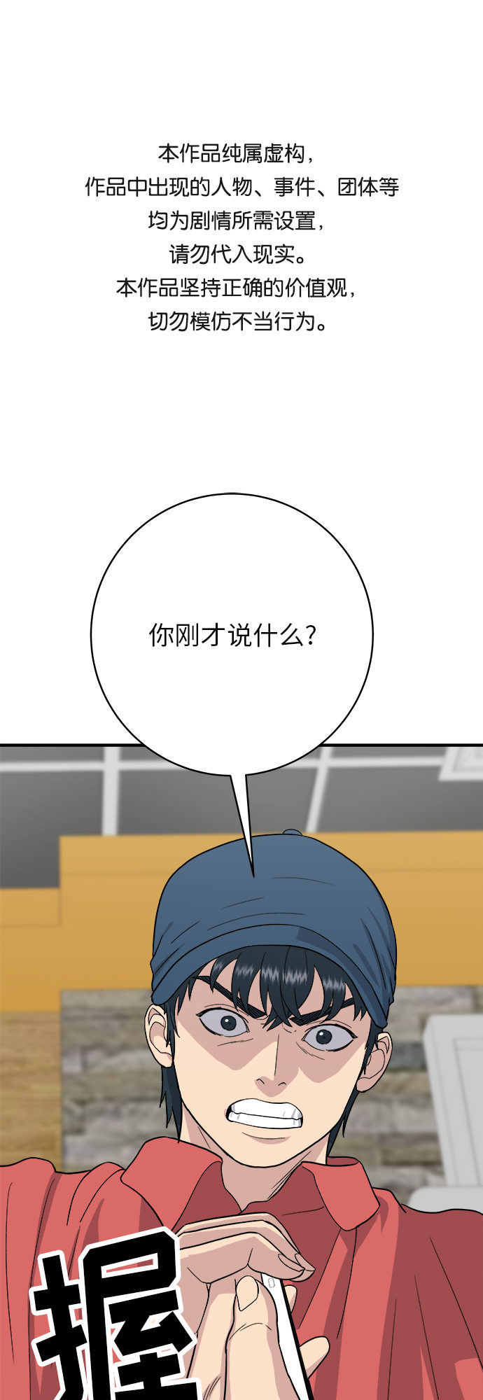 废柴的一日三餐漫画,[第27话] 大酱汤1图