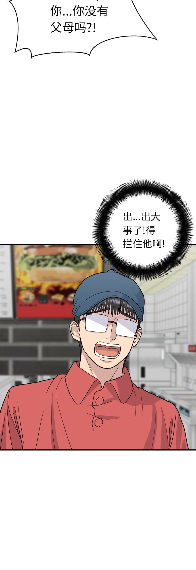 废柴的一日三餐漫画,[第27话] 大酱汤4图