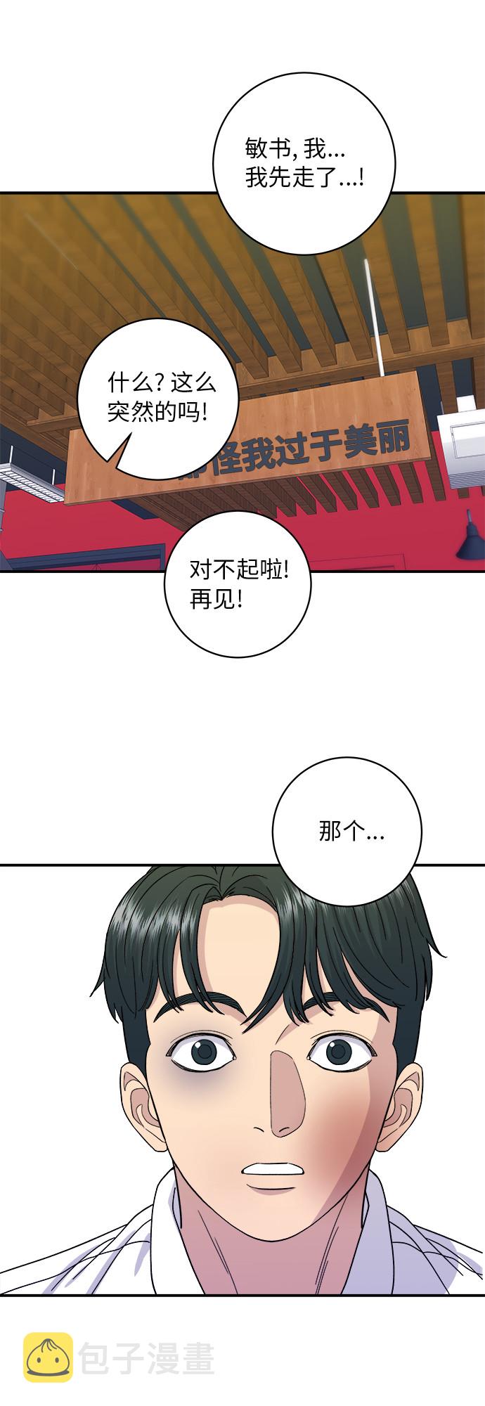 废柴的一日三餐漫画,[第51话] 寿司3图