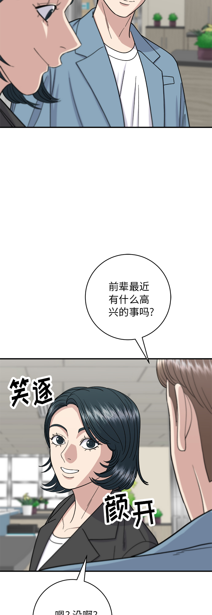 废柴的一日三餐漫画,[第55话] 意大利面5图