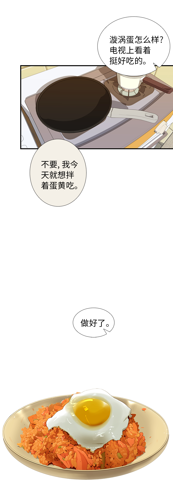 废柴的一日三餐百度网盘资源漫画,[第1话] 炸鸡3图
