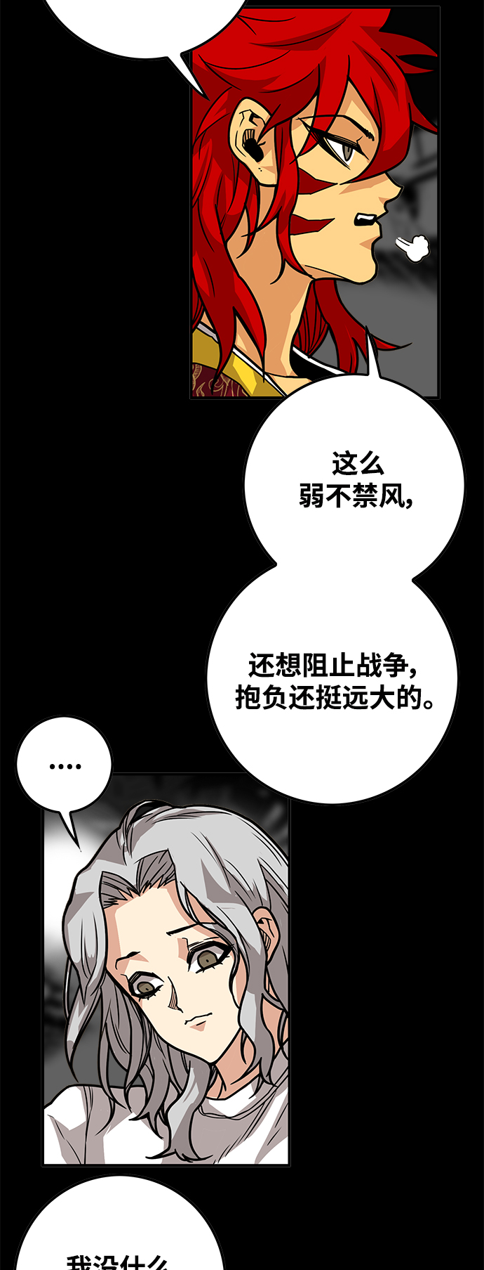巨魔猎手漫画,[第3季] 第28话3图