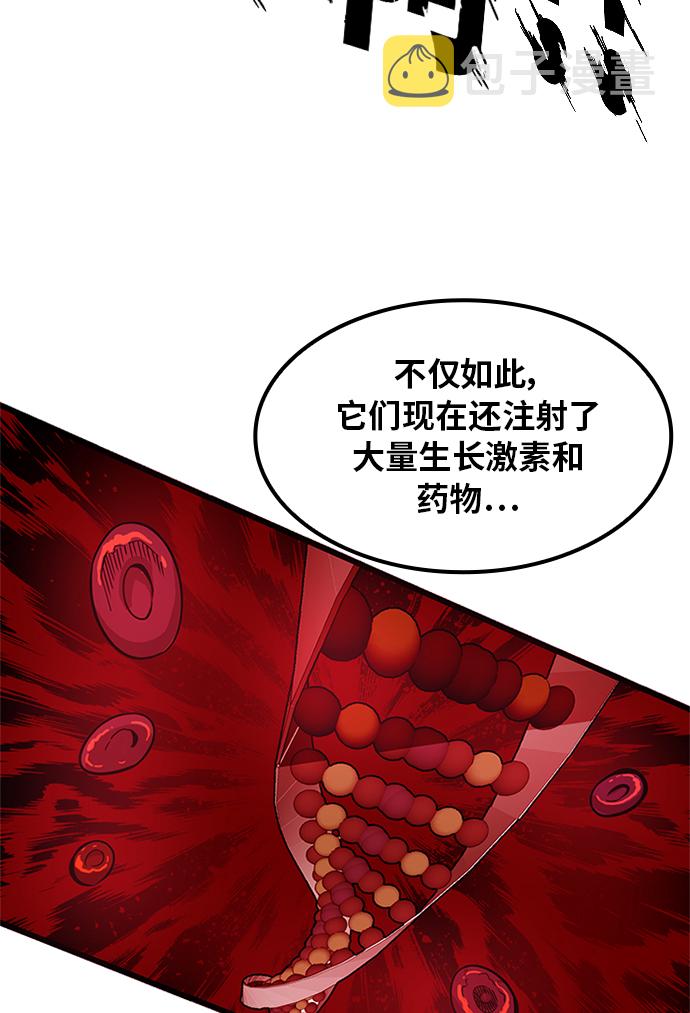 巨魔猎手漫画,[第2季] 第58话2图