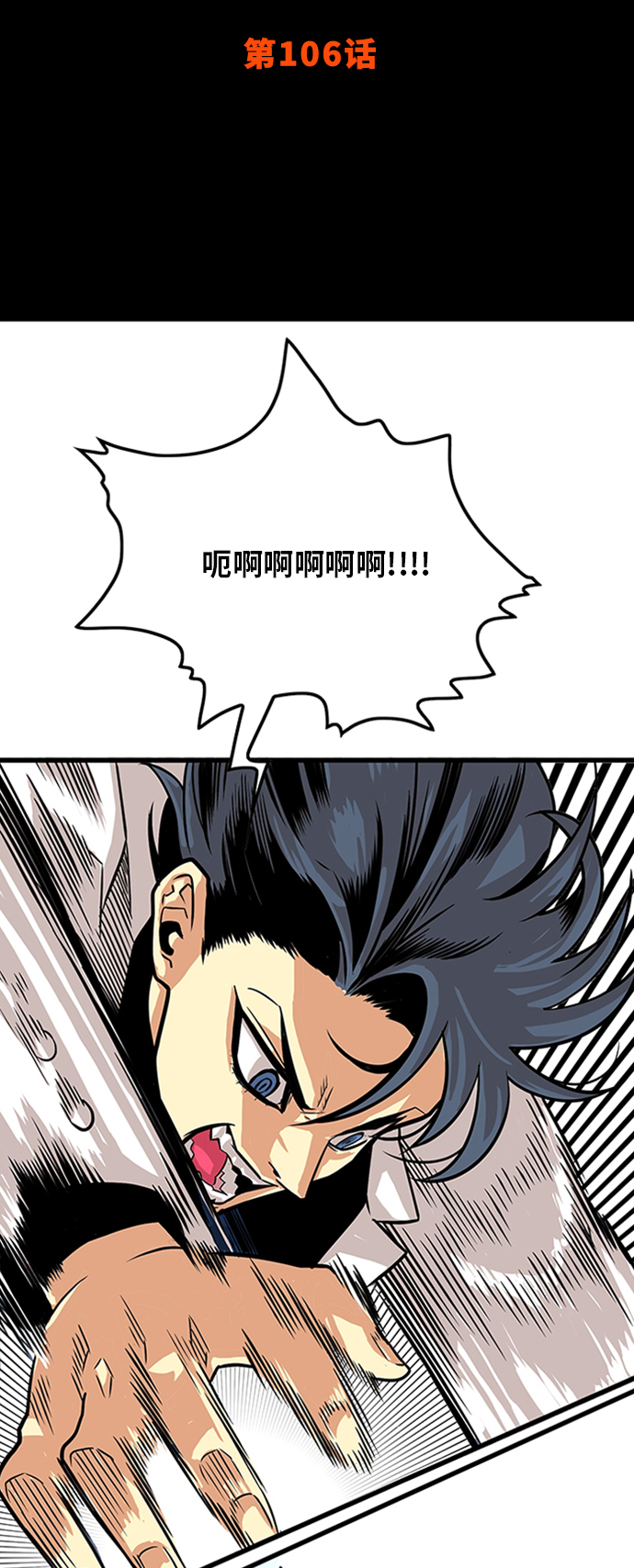 巨魔猎手漫画,第106话2图
