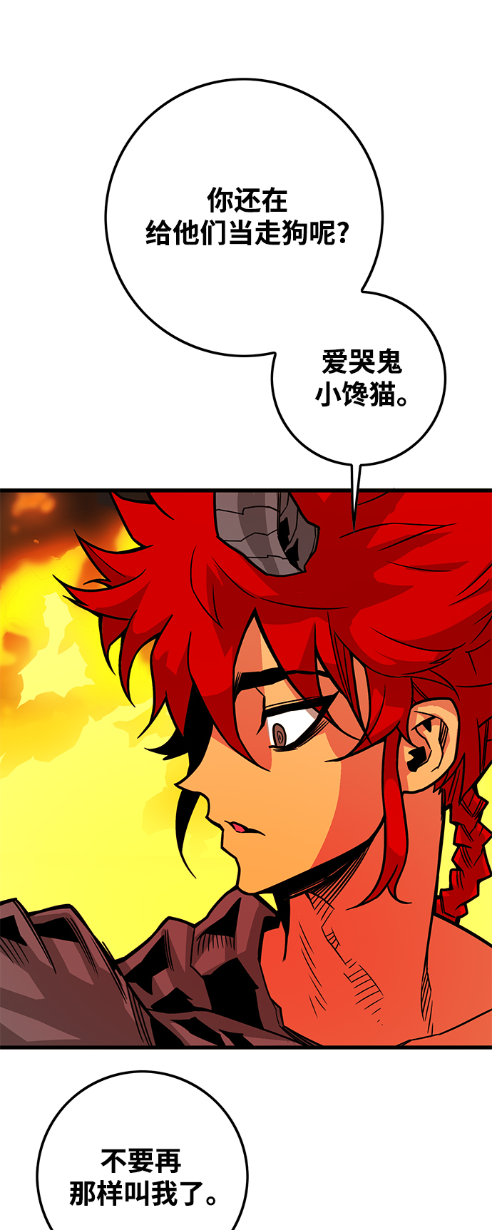 巨魔猎手漫画,[第3季] 第19话2图