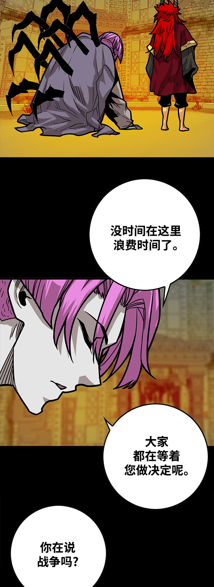 巨魔猎手漫画,[第3季] 第27话3图
